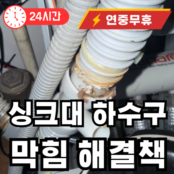식당 주방 하수구 계속 막힐때 해결법
