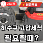 하수구 고앖세척 하는이유