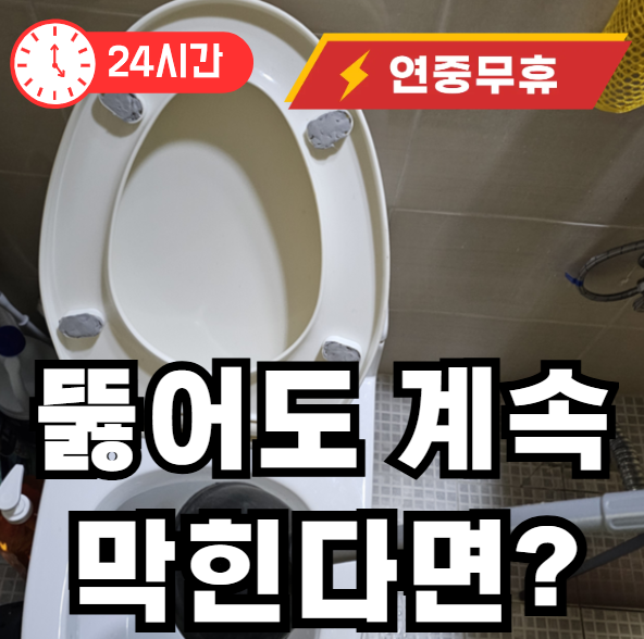 하수구 계속 막힐때