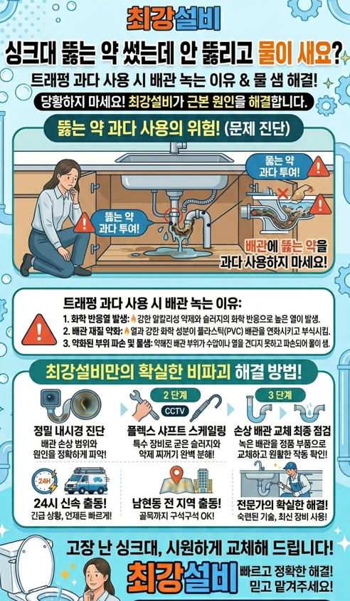 트래펑 사용시 주의점