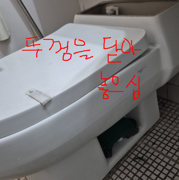 짬뽕국물 변기 막힘