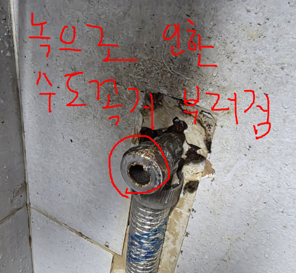 수도꼭지 녹으로 인한 부러짐 발생