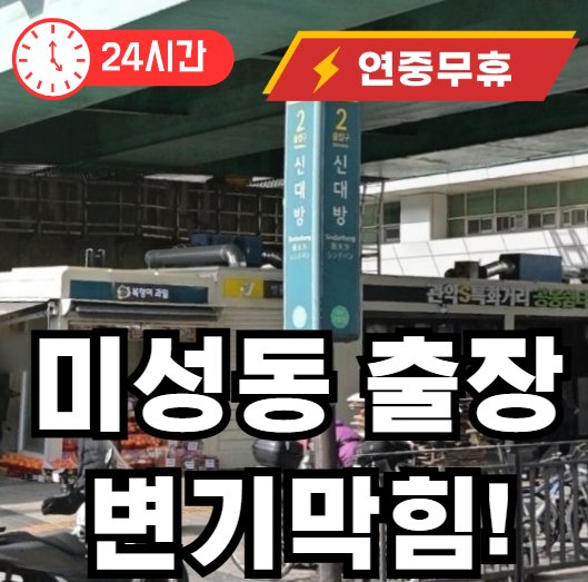 미성동 변기 뚫어 드립니다