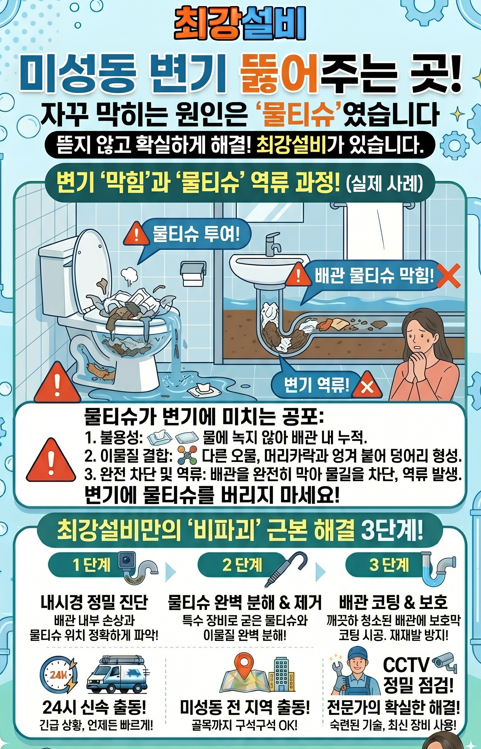 미성동 변기 24시 출장