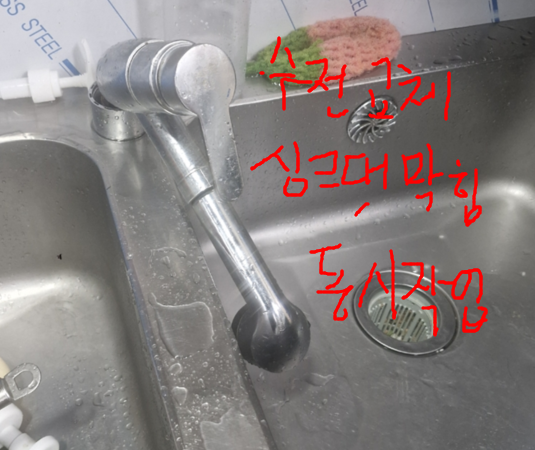 싱크대 막힘과 수전교체 동시 작업