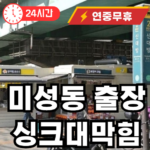 미성동 싱크대 파손 수리