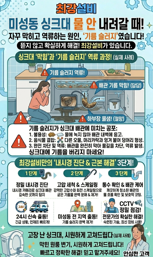 기름 슬러지로 인한 미성동 싱크대 막힘