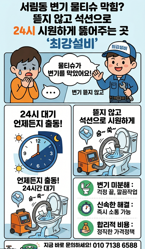 서림동 변기 뚫어주는 곳