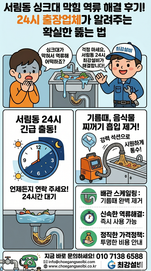 서림동 싱크대 막힘 뚫어 주는곳