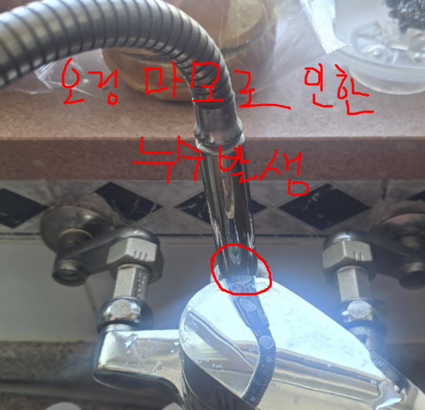 수도꼭지 오링 마모로 인한 누수 물생 발생