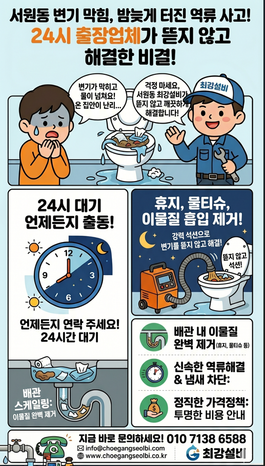 24시 서원동 변기 뚫어드립니다
