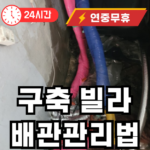 하수도 뚫어도 자꾸 막힐 경우 해결책