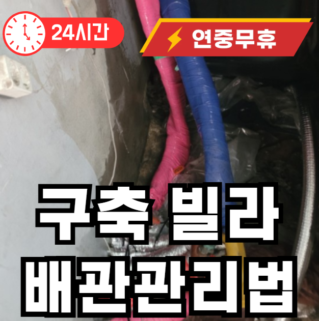 하수도 뚫어도 자꾸 막힐 경우 해결책