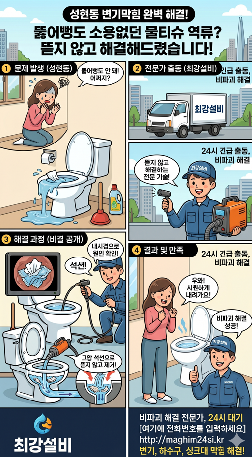 썩션으로 변기 뜯지 않고 해결