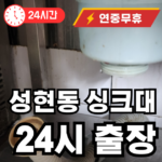 성현동 하수구 출장