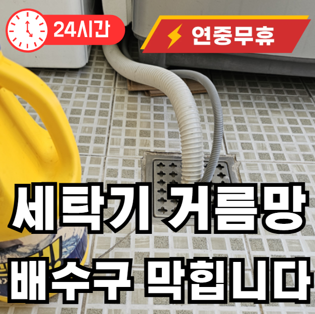 세탁기 거름망 잘 비워야 하는 이유